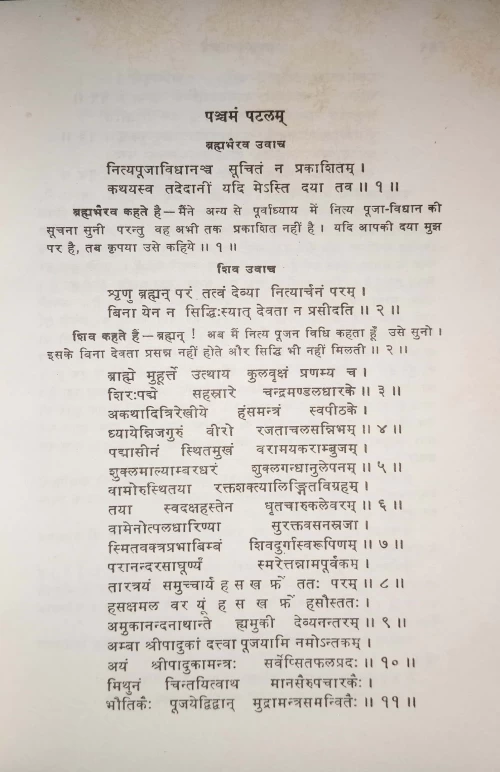 Anndakalpa Tantram (CSBG 297)